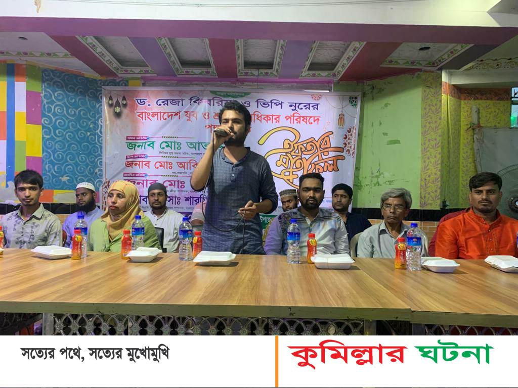 দেবীদ্বারে বাংলাদেশ যুব ও শ্রমিক অধিকার পরিষদের ইফতার মাহফিল অনুষ্ঠিত