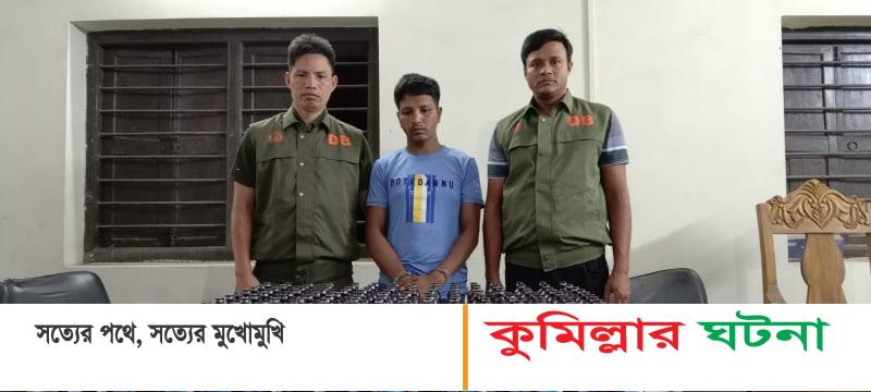 চৌদ্দগ্রামে ফেনসিডিলসহ এক মাদক কারবারি গ্রেফতার