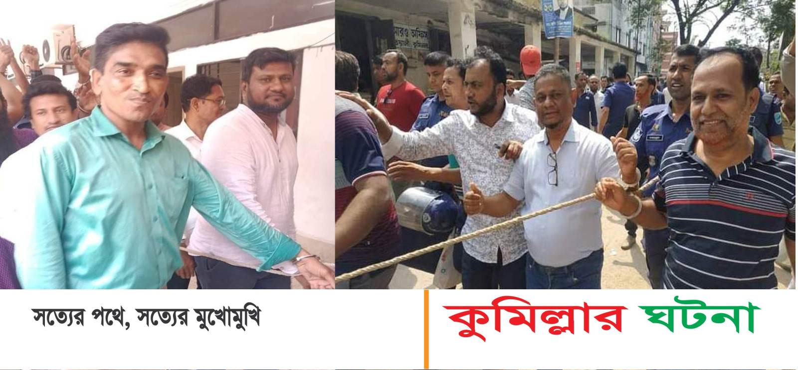 কুমিল্লা জেলা(উঃ)বিএনপি ও এলডিপির ২৫ নেতাকর্মীর জামিন নামঞ্জুর করে কারাগারে