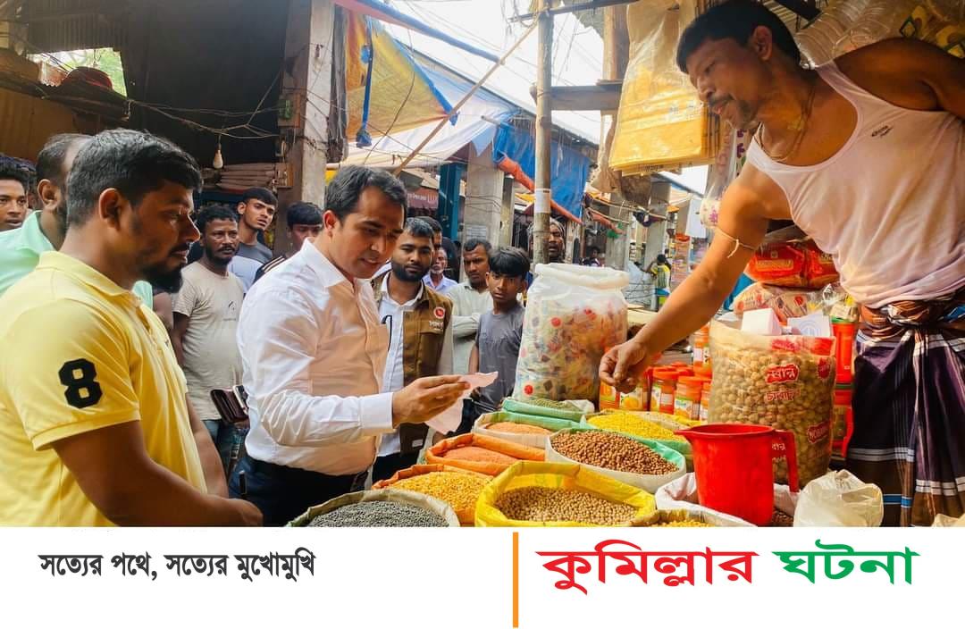 রমজানে বাজার মনিটরিং;হোমনায় ভ্রাম্যমাণ আদালতে জরিমানা