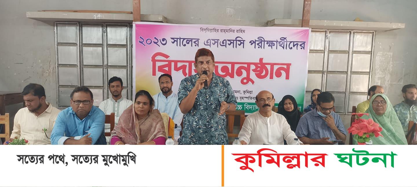 হোমনায় এসএসসি পরীক্ষার্থীদের বিদায় সংবর্ধনা ও শিক্ষা উপকরণ বিতরণ