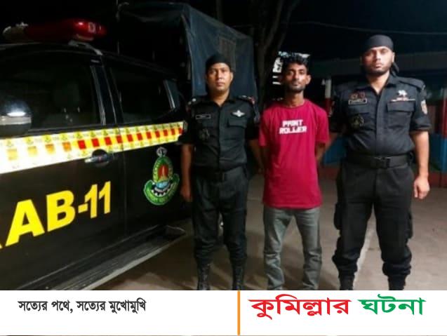 কুমিল্লায় গাঁজাসহ মাদক ব্যবসায়ী মো: পিন্টু গ্রেফতার