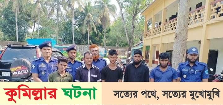 নাঙ্গলকোটে অস্ত্রসহ ৫ ডাকাত গ্রেফতার