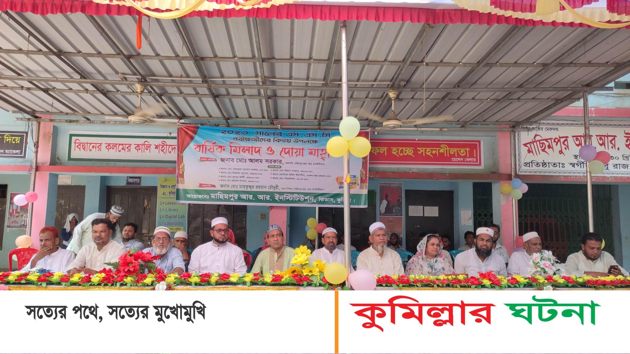 মাছিমপুর আর আর ইনস্টিটিউশনের এসএসসি পরীক্ষার্থীদের বিদায় উপলক্ষে মিলাদ ও দোয়া