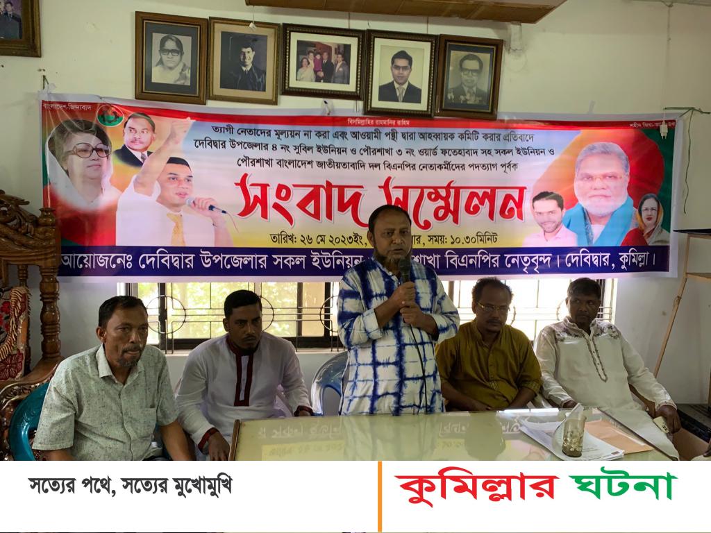 দেবীদ্বারে বিএনপির কমিটি থেকে ৪৭ নেতার পদত্যাগ