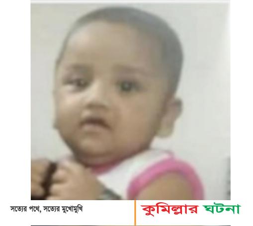 কুমিল্লার হোমনা থেকে শিশু চুরি, ৯ ঘণ্টা পর চট্টগ্রাম থেকে উদ্ধার