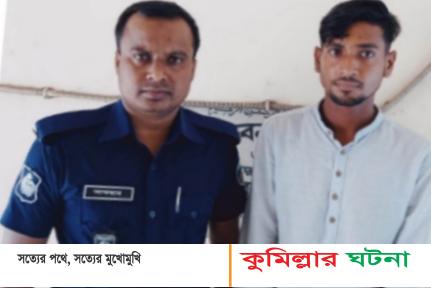 দেবীদ্বারে ৭ বছরের শিশু ধর্ষণের অভিযোগে  যুবক কারাগারে