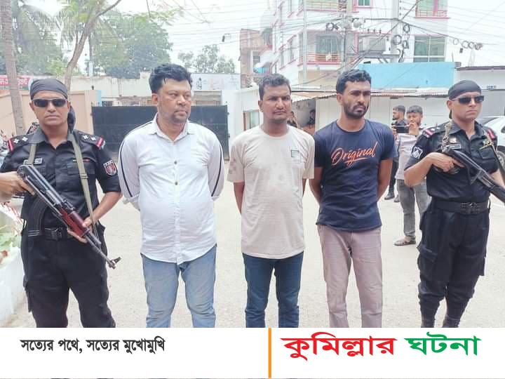 কুমিল্লায় যুবলীগ নেতা হত্যায়,র‌্যাবের হাতে গ্রেপ্তার ৩