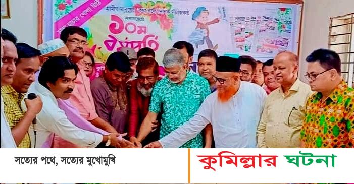 দৈনিক সমাজ কণ্ঠের ১০ম প্রতিষ্ঠাবার্ষিকী উদযাপিত