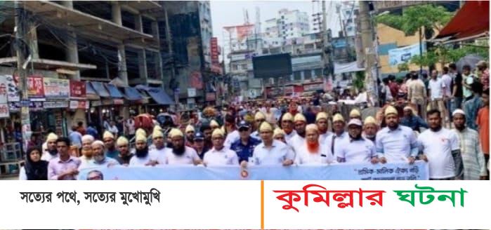 কুমিল্লায় যথাযোগ্য মর্যাদায় মহান মে দিবস পালিত