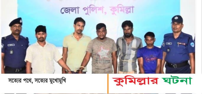 বরুড়ায় অস্ত্রসহ পাঁচ ডাকাত গ্রেফতার