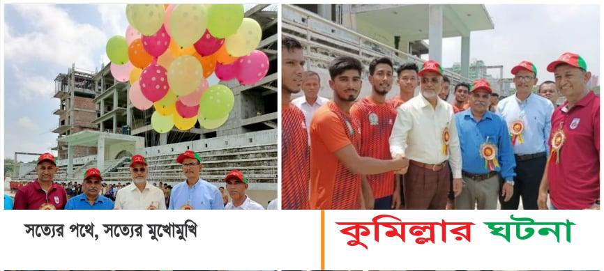 কুমিল্লা শিক্ষাবোর্ডের আয়োজনে আন্তঃকলেজ সাঁতার প্রতিযোগিতা-২০২৩ উদ্বোধন