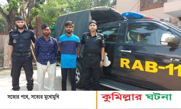 কুমিল্লার সদর দক্ষিণে ৪৯০ বোতল ফেন্সিডিলসহ আটক ২