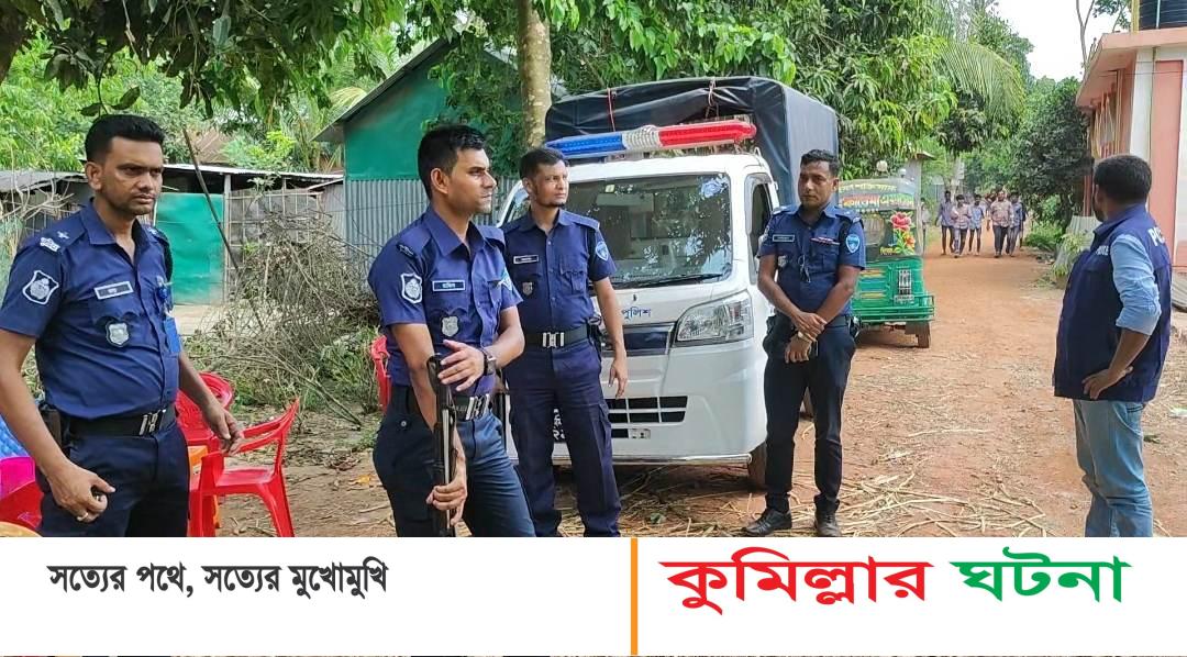 তিতাসে দুই বংশের দফায় দফায় সংঘর্ষ, বাড়ি-ঘর ভাংচুর ও লুটপাটের অভিযোগ