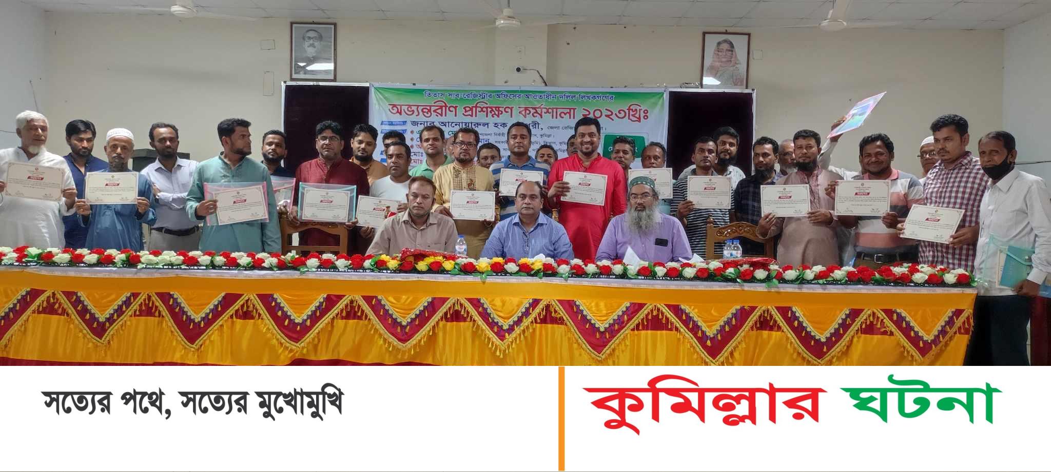 তিতাসে দিনব্যাপী দলিল লেখকদের প্রশিক্ষণ কর্মশালা অনুষ্ঠিত