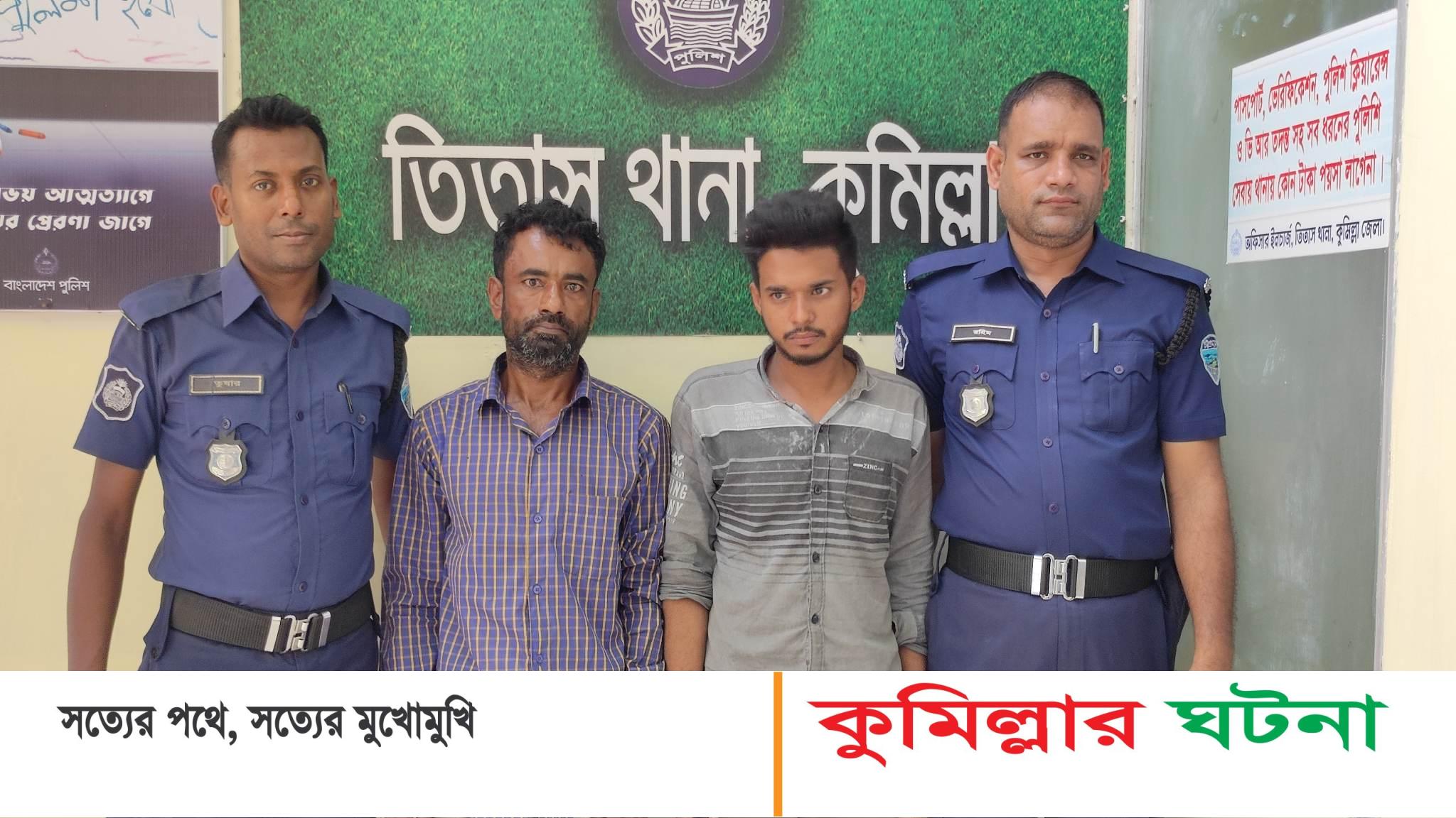 তিতাসে ২৬০ পিস ইয়াবাসহ আটক ২