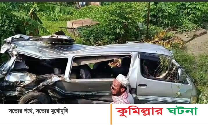 দাউদকান্দিতে সড়ক দূর্ঘটনায় নিহত ২ আহত ৭