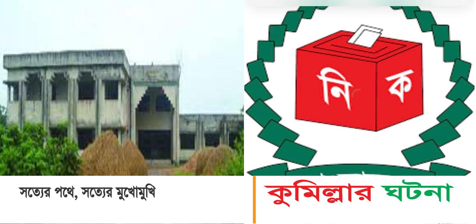 প্রতিষ্ঠার ২১ বছর প্রতিক্ষার পর দেবীদ্বার পৌরসভা নির্বাচনের তফসিল ঘোষণা