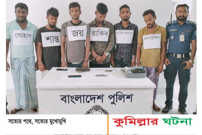 দাউদকান্দিতে পৃথক দুইটি অভিযানে ছয় ছিনতাইকারী আটক