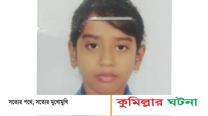 দাউদকান্দিতে ক্লাস চলাকালীন সময়ে তিব্র গরমে অসুস্থ হয়ে ছাত্রীর মৃত্যু