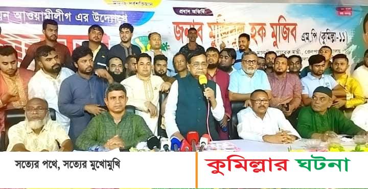 উন্নয়নের প্রতীক নৌকা মার্কায় ভোট দিয়ে আবার ক্ষমতায় আনতে হবে- মুজিবুল হক