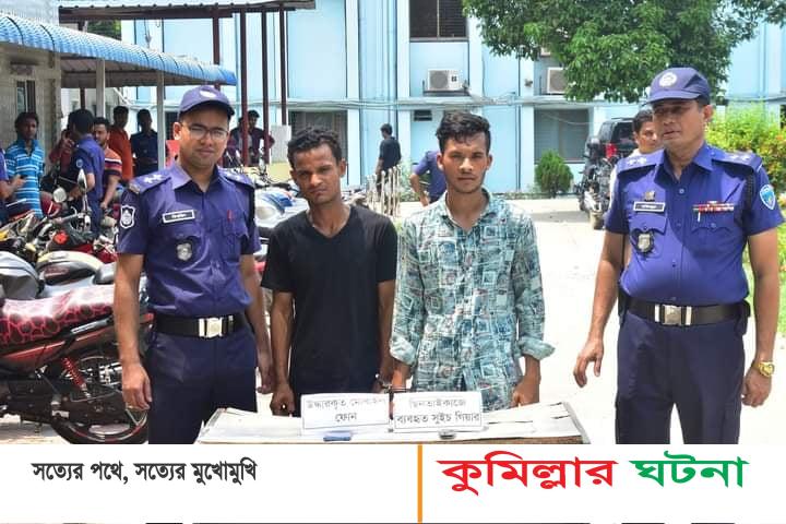 কুমিল্লায় পুলিশ-ডিবির পৃথক তিনটি অভিযানে গ্রেফতার ৯