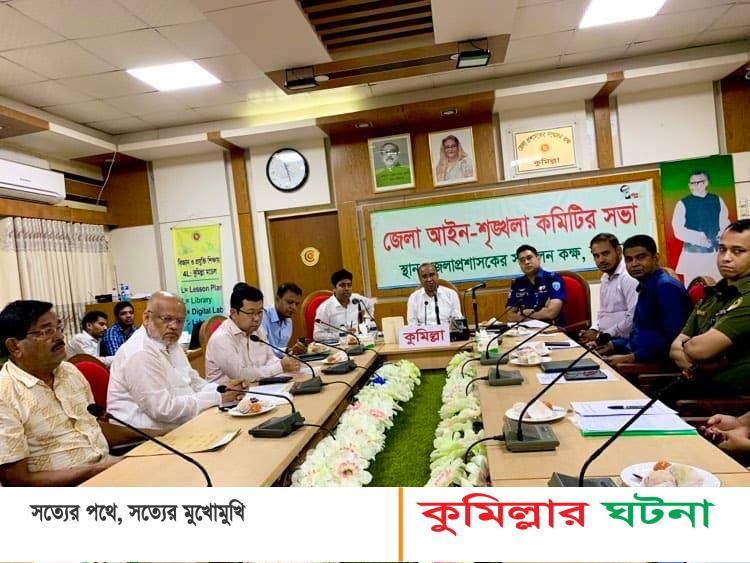 কুমিল্লায় মে মাসে ৮ খুন,অপরাধ সংগঠিত হয়েছে ৫৪১টি