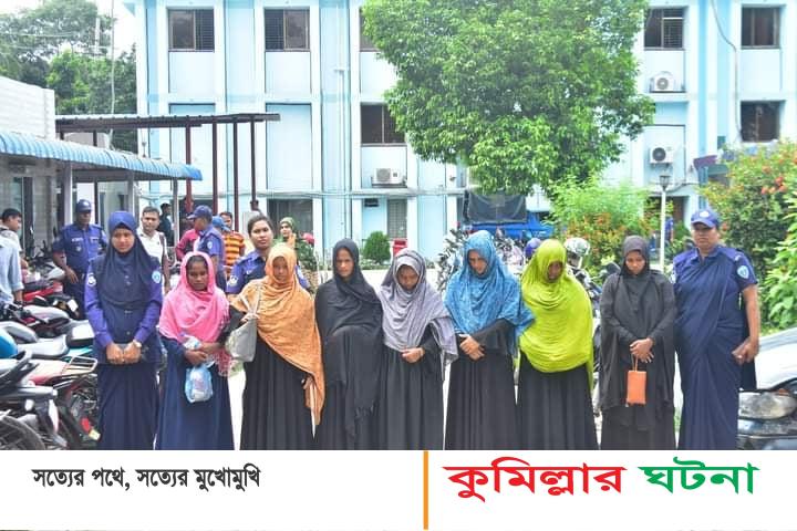কুমিল্লায় আন্তঃজেলা নারী চোর চক্রের সাত সদস্য গ্রেফতার