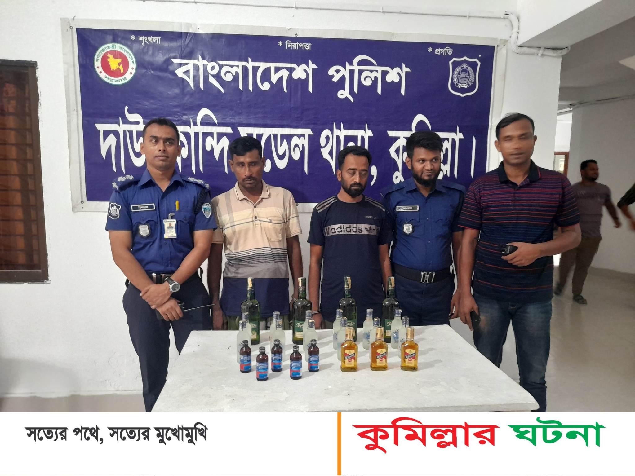 দাউদকান্দিতে  বিদেশী হুইস্কি ও ফেন্সিডিলসহ গ্রেপ্তার দুই