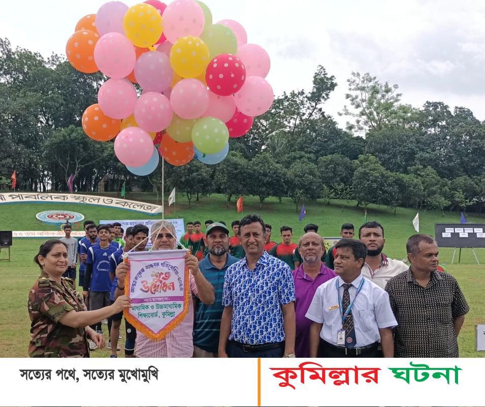 কুমিল্লা শিক্ষাবোর্ডর আয়োজনে আন্তঃকলেজ হ্যান্ডবল প্রতিযোগিতা উদ্বোধন