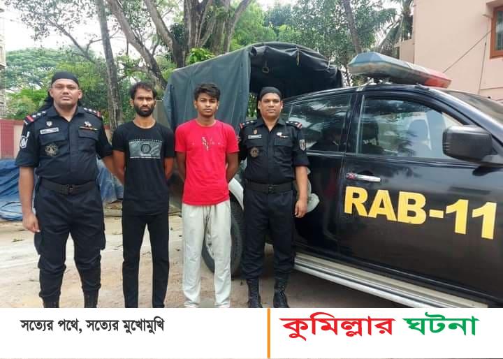 চৌদ্দগ্রামে ৫৫ কেজি গাঁজাসহ ২ জন মাদক ব্যবসায়ী আটক