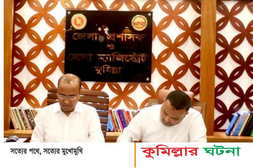 কুমিল্লার নবাগত জেলা প্রশাসক হিসেবে যোগ দিলেন খন্দকার মুঃ মুশফিকুর রহমান