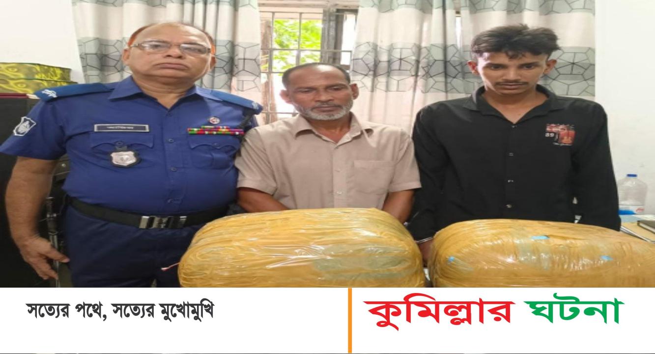দেবীদ্বারে ২০ কেজি গাঁজাসহ আটক ২