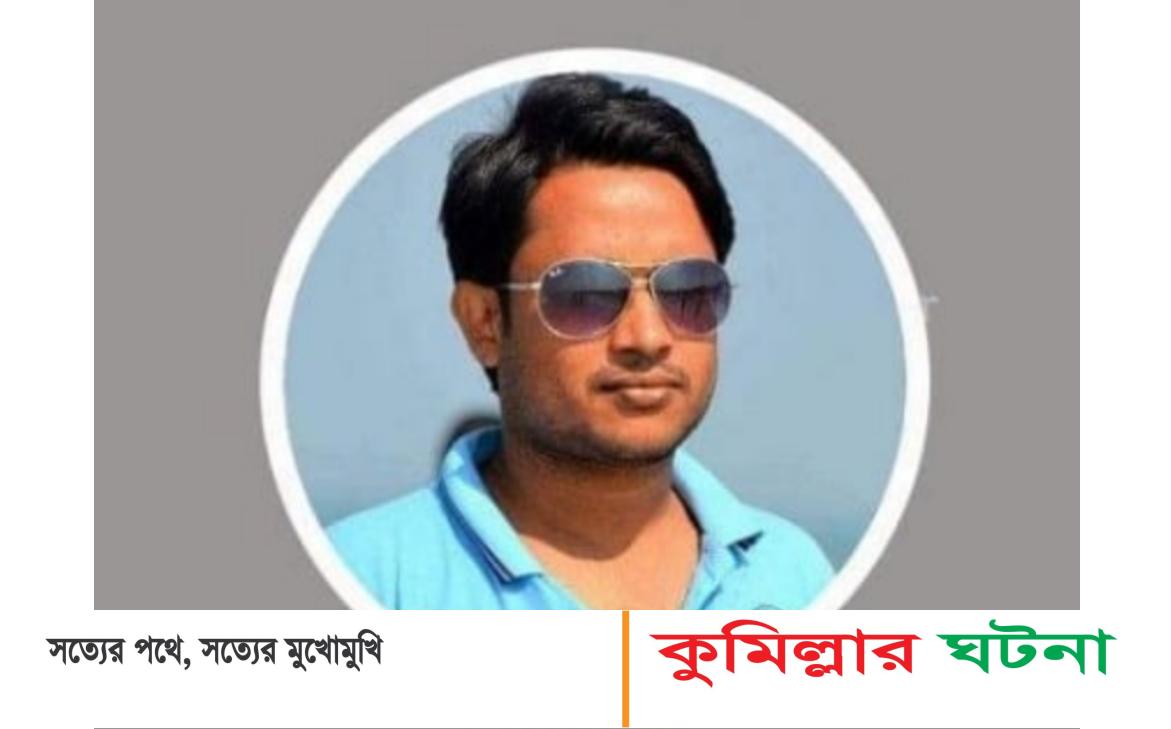 কুবি ছাত্রলীগের সাবেক সভাপতি ইলিয়াস হোসেন সবুজের ১২ বছরের কারাদণ্ড