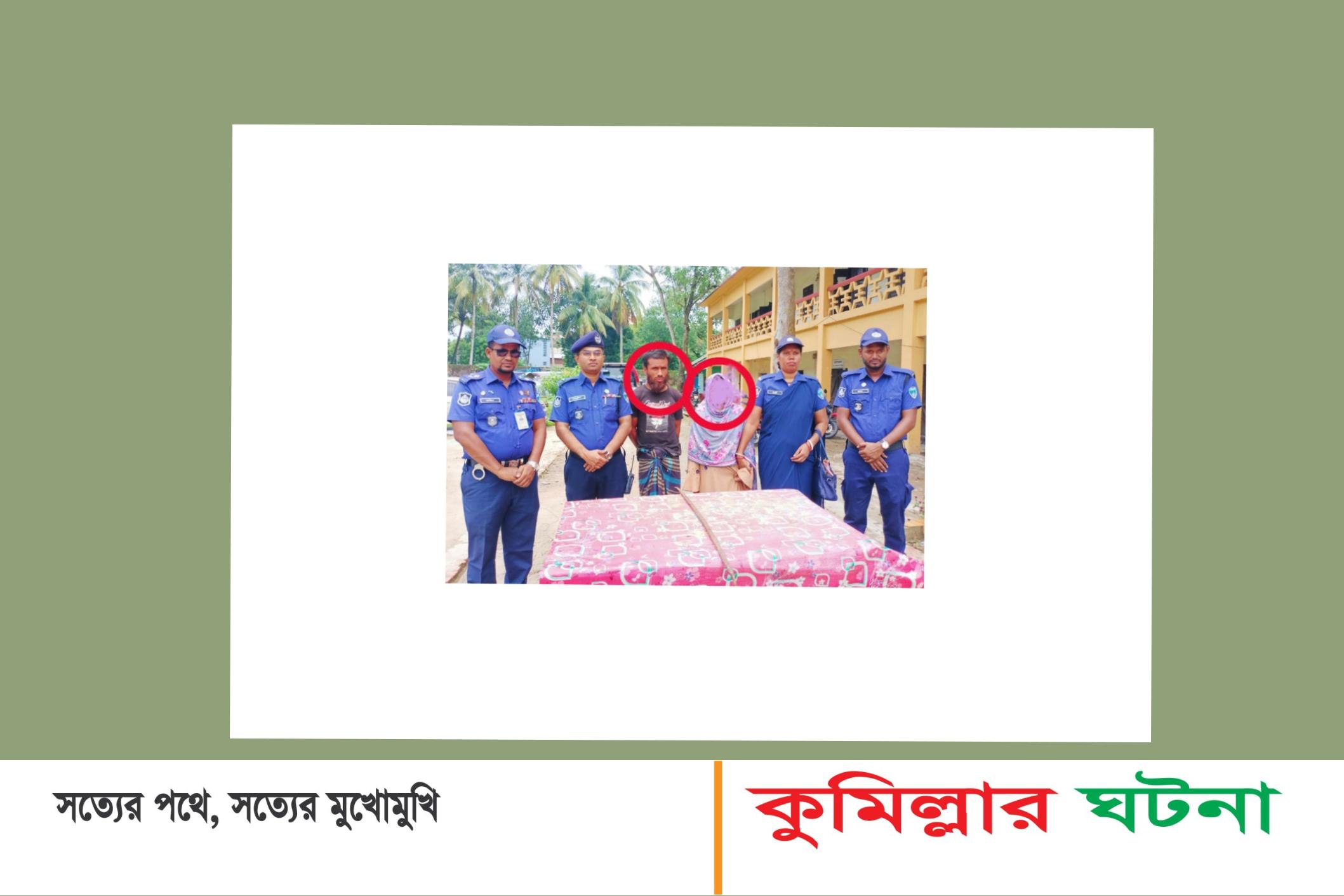 চান্দিনায় পরকীয়া প্রেমিককে হত্যা ২৪ ঘণ্টার মধ্যেই ঘাতক স্বামী ও স্ত্রী গ্রেফতার