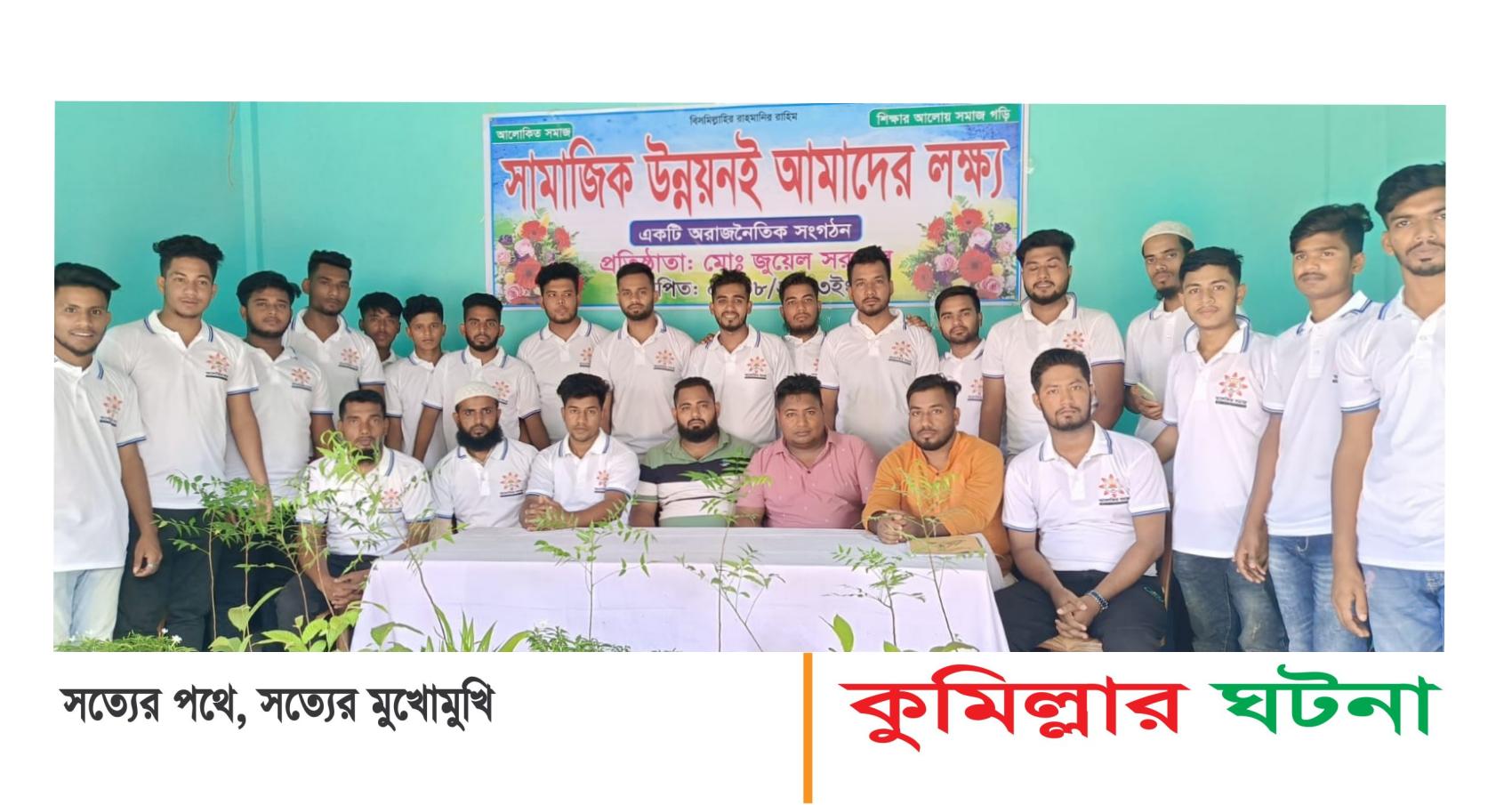 দেবীদ্বারে”সামাজিক উন্নয়ন আমাদের লক্ষ্য” সংগঠনের উদ্যোগে বৃক্ষ রোপন