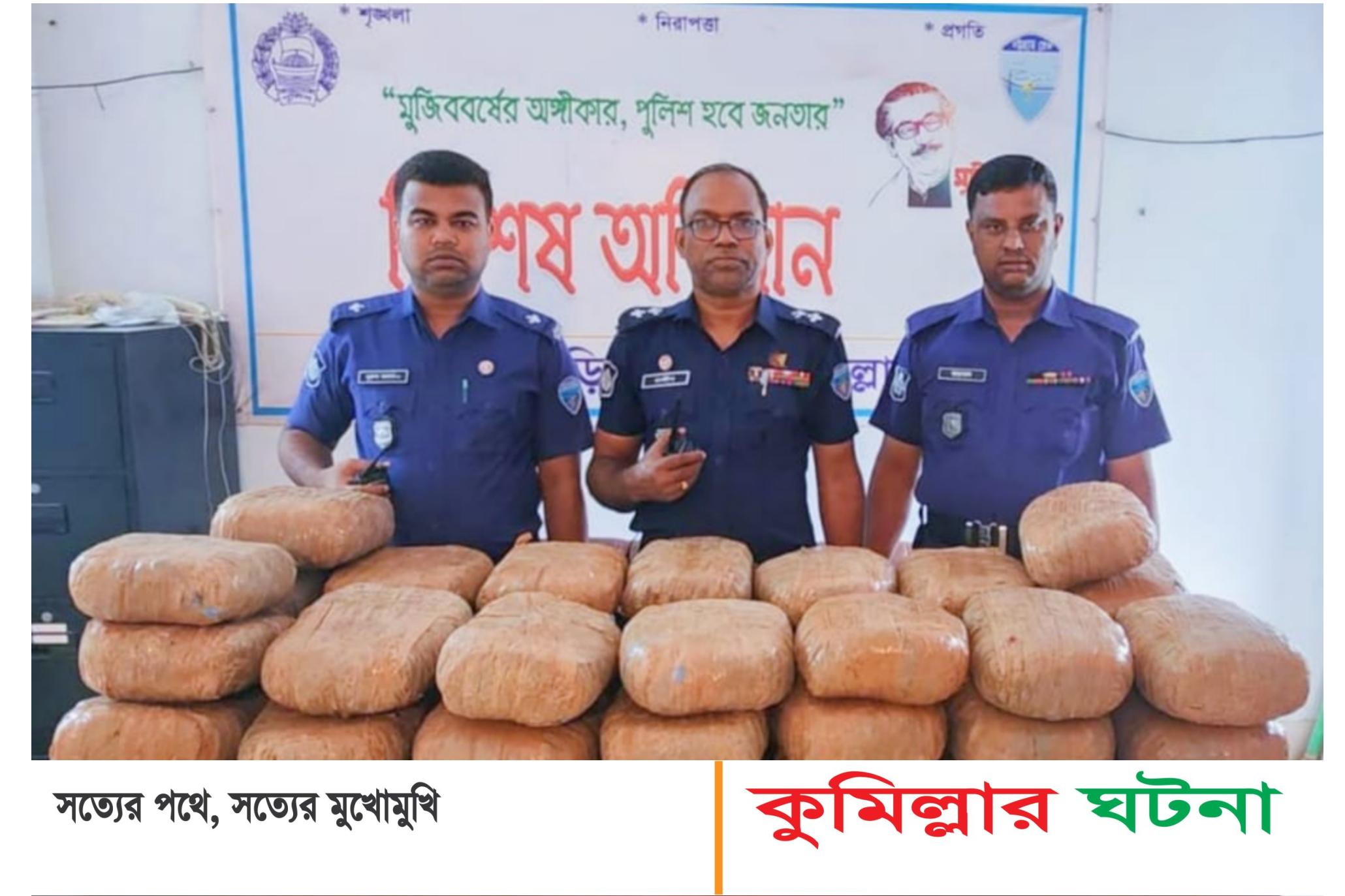 বুড়িচংয়ে ৯০ কেজি গাঁজাসহ সিএনজি উদ্ধার