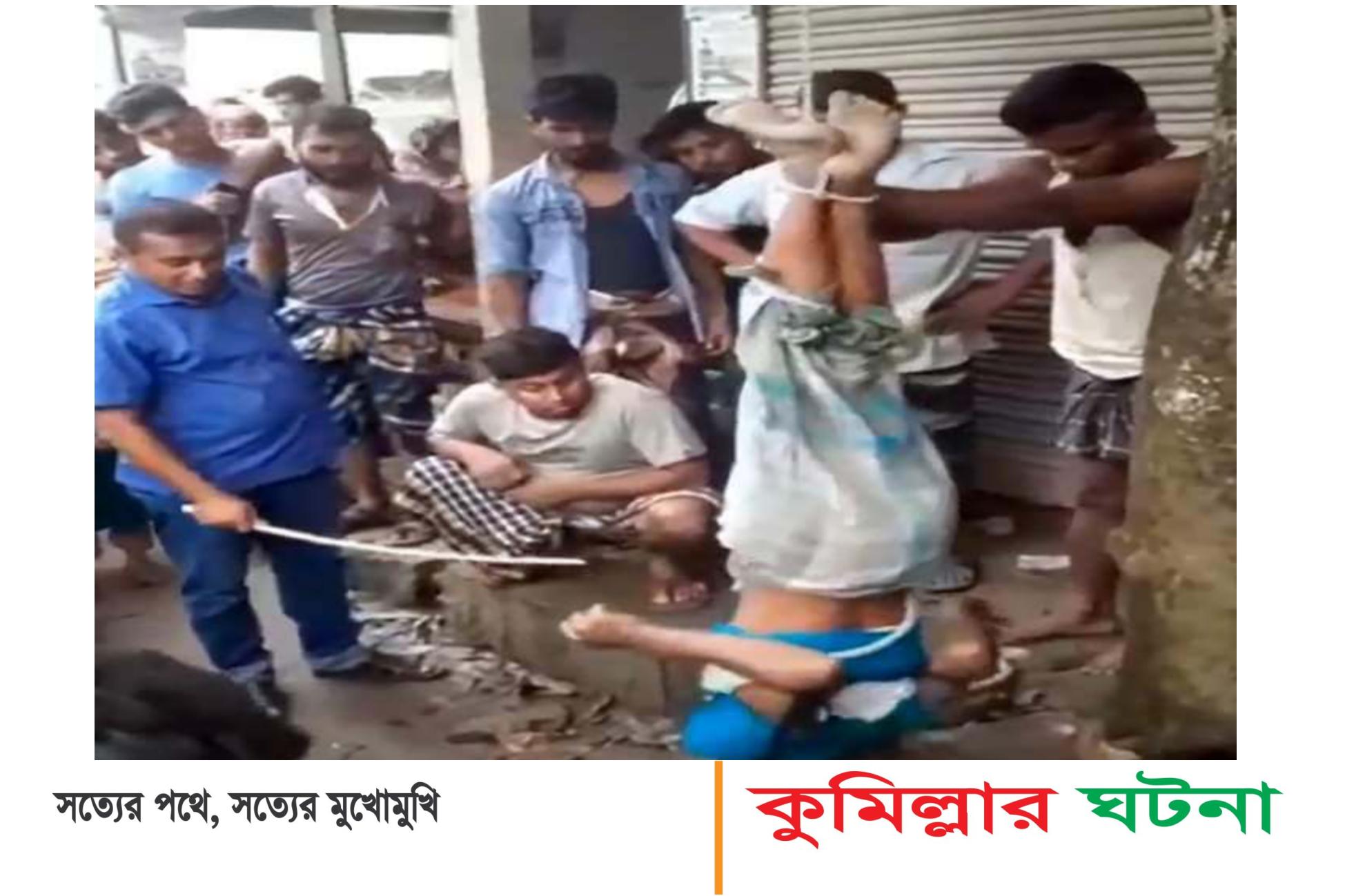 গাছে ঝুলিয়ে নির্যাতন ভিডিও ভাইরাল, ইউপি সদস্য আটক