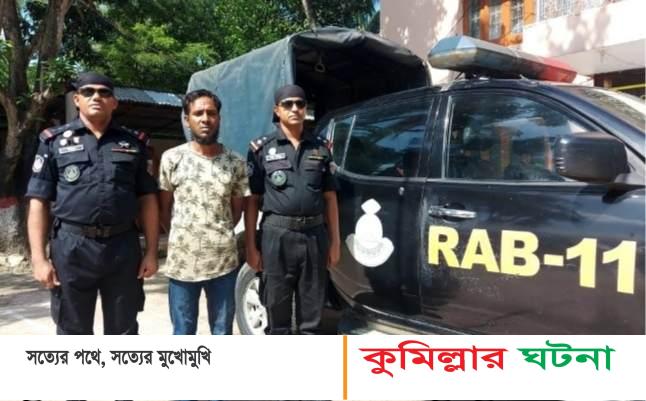 কুমিল্লায় ফেন্সিডিলসহ মাদক ব্যবসায়ী আটক