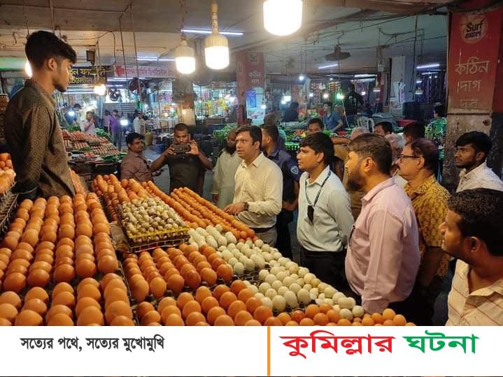 কুমিল্লা ডি‌মের বাজা‌রে অ‌ভিযা‌নে ৯ প্রতিষ্ঠান‌কে জ‌রিমানা