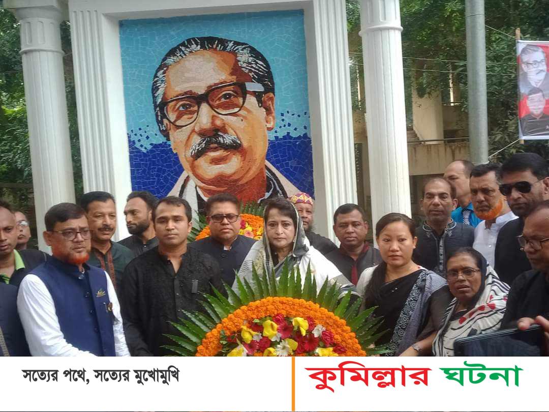 হোমনায় বঙ্গবন্ধুর ৪৮ তম শাহাদত বার্ষিকী ও জাতীয় শোক দিবস পালন