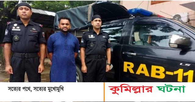 কুমিল্লায় অস্ত্র ও ম্যাগাজিনসহ আটক ১