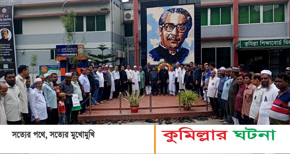 বঙ্গবন্ধুর জয় বাংলার মূলমন্ত্র: কুমিল্লা শিক্ষাবোর্ড চেয়ারম্যান