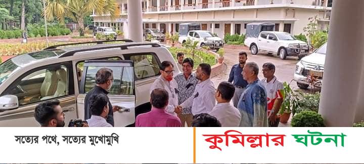 কুমিল্লায় নবাগত প্রশাসনিক কর্মকর্তাদের সাথে সৌজন্যমূলক সাক্ষাৎ করেন এমপি বাহার