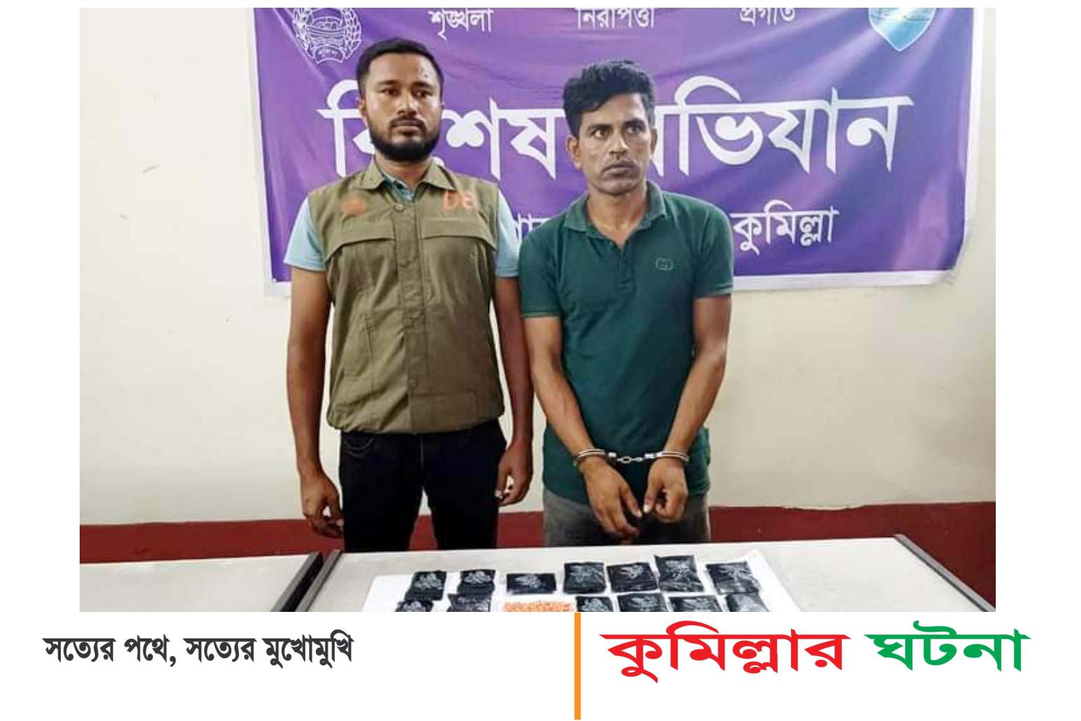 কুমিল্লায় ৪ হাজার পিস ইয়াবাসহ গ্রেফতার ১