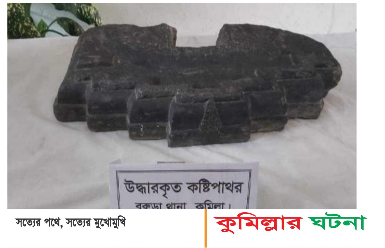 বরুড়ায় ২ কোটি টাকা মূল্যের কষ্ঠিপাথর উদ্ধার