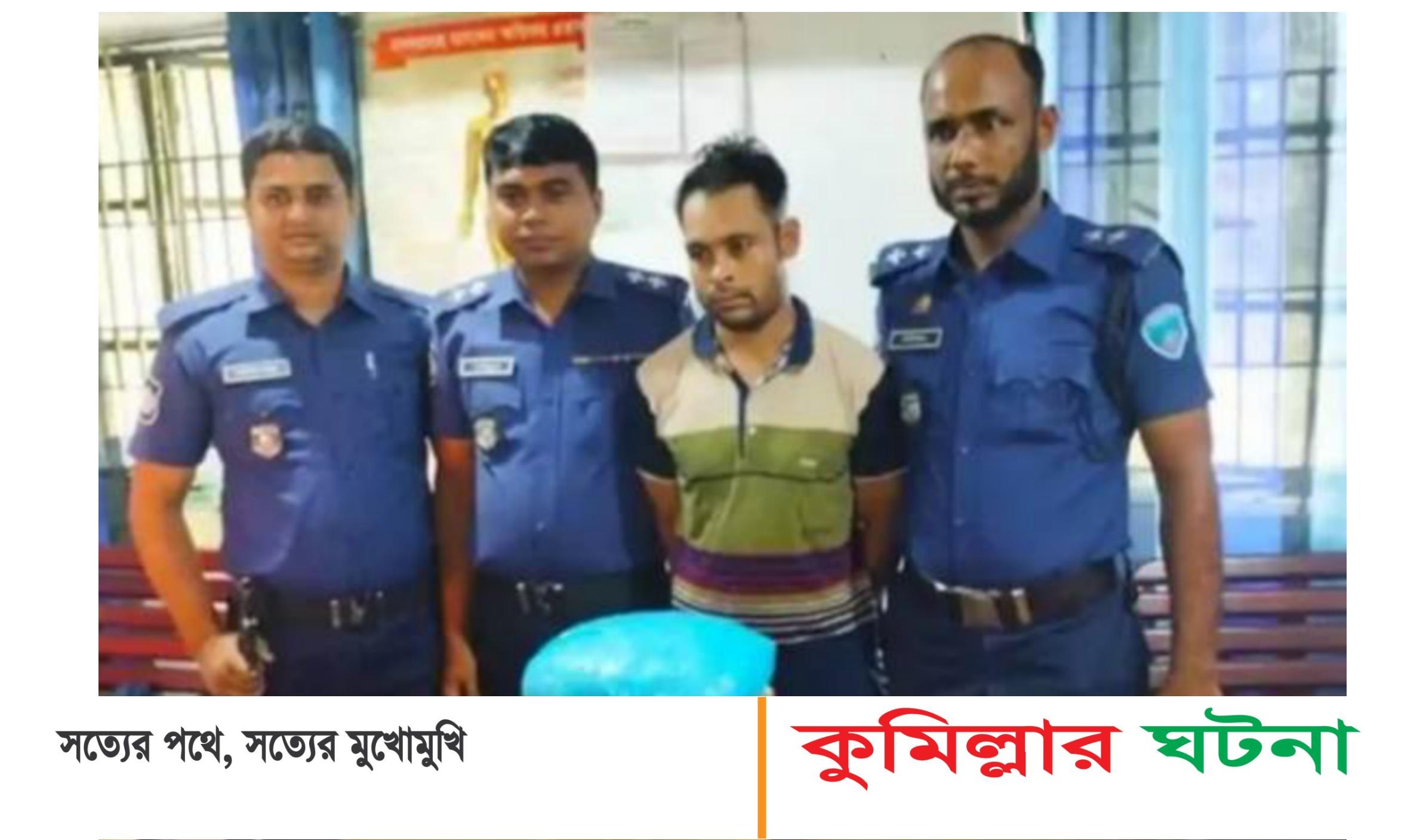 নাঙ্গলকোটে ৫ কেজি গাঁজাসহ রোহিঙ্গা আটক