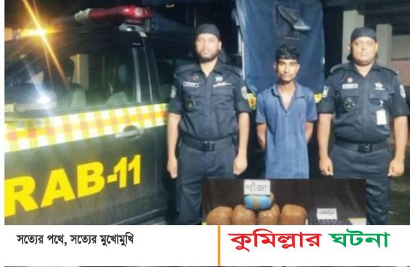কুমিল্লায় ১৮ কেজি গাঁজা ও ৫০ বোতল ফেন্সিডিলসহ গ্রেফতার ১
