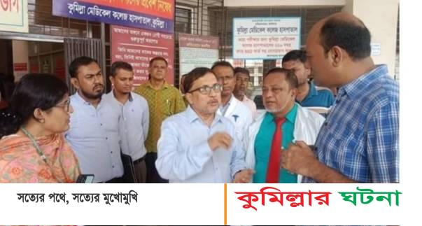 কুমেক হাসপাতাল পরিদর্শনে স্বাস্থ্য অধিদপ্তরের মহাপরিচালক