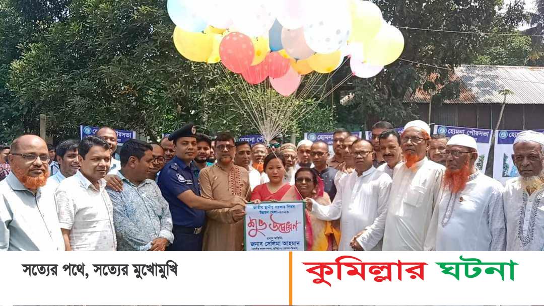 হোমনায় জাতীয় স্থানীয় সরকার দিবস উদযাপন